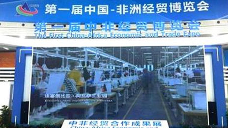 探索者、實踐者、共生者｜中非經貿博覽會看北汽集團的國際方案