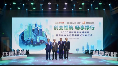 推出運營補貼10億 聯合國網打造新零售 新BEIJING亮相即發(fā)大招！