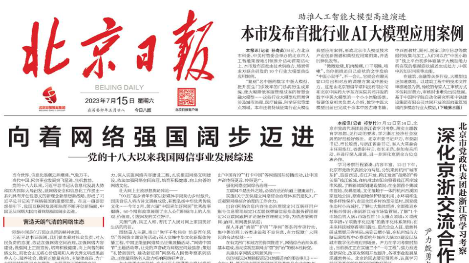 增幅超兩成！北京日報頭版@北汽