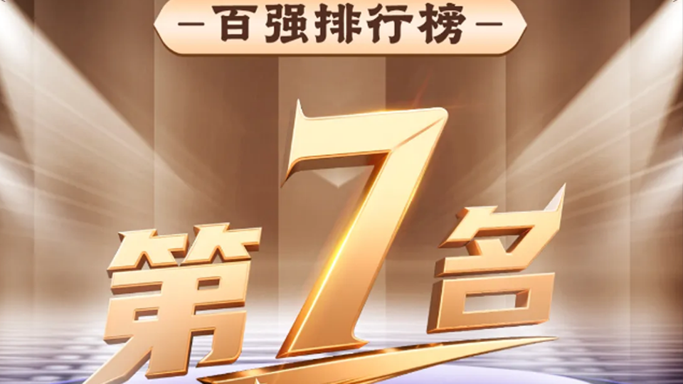 用戶至上 思變求新 | 北汽鵬龍位列中國汽車經(jīng)銷商集團百強第7位